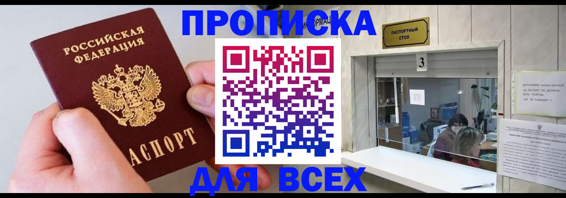 временная регистрация для всех в Сердобске