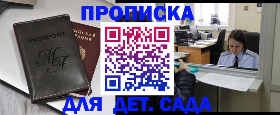 прописка для работы в Сердобске