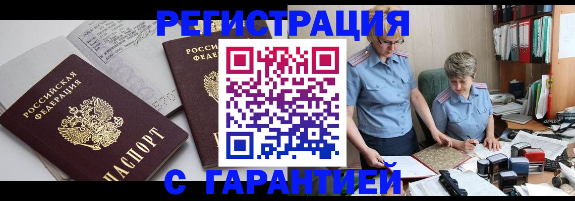 купить прописку в Сердобске