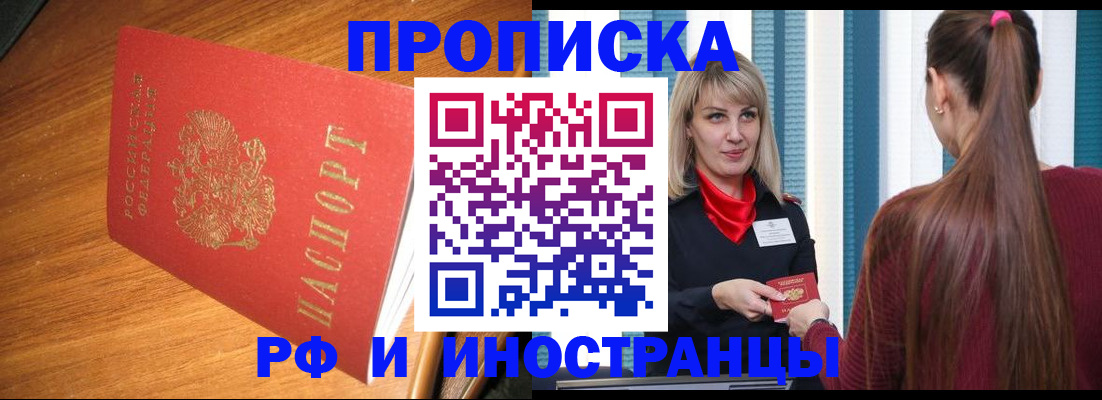 прописка 2025 в Сердобске